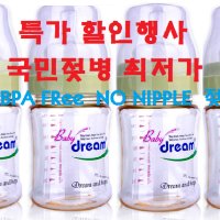 베이비드림 BPA Free 노꼭지260ml (더블하트,아벤트,뉴피스) 젖꼭지 호완