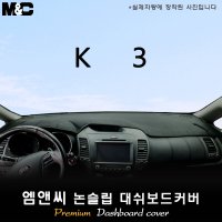 K3 대쉬보드커버(2015년)