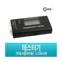 A4128 PC 파워 테스터기 (파워서플라이용) LCD표시창