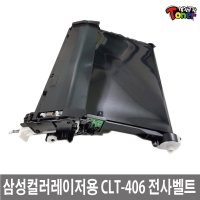 삼성 프린터 재생 전사벨트 폐반납조건 SL-C43x C46x C47x C48x C51x C56x FW