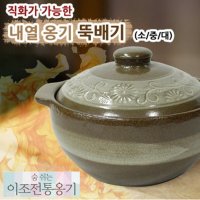 된장 뚝배기 내열 냄비 옹기 계란찜 작은 큰뚝배기