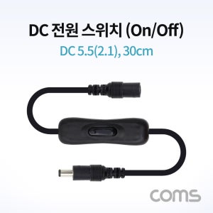 Coms DC 전원 스위치 (On/Off) DC 5.5 30cm NA810 R
