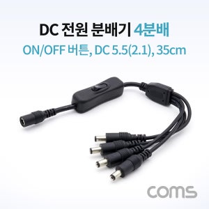 Coms DC 전원 스위치 (On/Off) 4분배 DC 5.5 35cm NB812 R