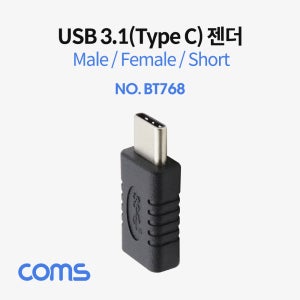 Coms Type C 젠더 (연장 M/F 일체형) Short BT768 R