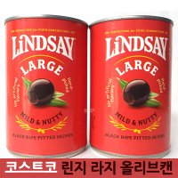 린지 라지 피티드 블랙 올리브 418g X 2캔 / 코스트코