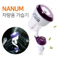 NANUM 차량용가습기 USB 미니가습기 초음파가습기