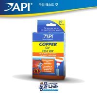 API 구리 테스트 키트