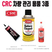 CRC 배터리 커넥터클리너 캘리퍼그리스 브레이크소음방지제 차량관리용품