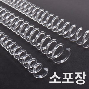 코라미 3:1 코일링 크리스탈링 8mm 20개 소포장 셀프 제본용 제본링 제본기스프링