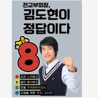 선거벽보,선거포스터,전교회장,전교부회장,임원선거,선거용포스터,전교회장벽보,전교회장피켓,선거벽보,선거피켓,피켓,벽보,포스터,초등전교피켓,전교부회장선거,전교회정선거,선거공약,포스터