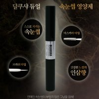 효과좋은속눈썹영양제 눈썹 속눈썹 겉눈썹 영양 관리 세럼 에센스 영양제