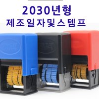 제조일자 스탬프 생산일자 유통기한 도장 유효기간 불멸잉크 속건잉크 인장 고무인 패드 DY-8