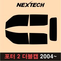 포터 썬팅지 측후면세트 NEXTECH 썬팅필름