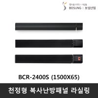 보성산업 원적외선 천장형 전기스토브 BCR-2400S 2400W