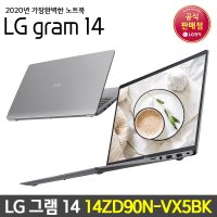2020년 LG그램 14인치 14ZD90N-VX5BK 노트북 10세대 i5 아이스레이크