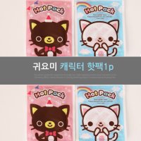 휴대용 핫펙 HOTPACK 핫팩대량구매 일회용손난로