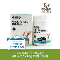 호주 마더네스트 초록입홍합 글루코사민 상어연골 1500mg 100정 그린머슬 초록홍합 / Mothernest Greenshell Mussel 1500mg 100Capsules