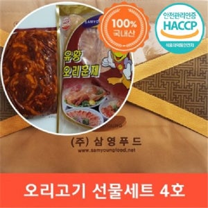 오리고기 선물세트 4호 오리훈제 1kg 오리주물럭1kg