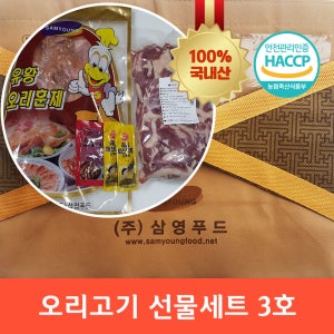 오리고기 선물세트 3호 유황오리훈제1kg 오리로스1kg