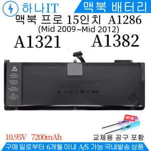 MacBook Pro 15.4 2.2GHz Core i7 (A1286) - Late 2011 MD318LL/A MD318LL/A 맥북프로 A1382 A1321