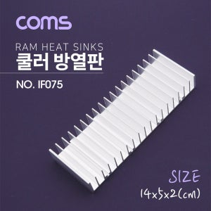 [IF075] Coms 쿨러 방열판 (알루미늄) / 14x5x2cm