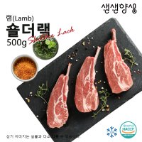 숄더랙(냉동) 양갈비 고급양갈비 양고기 500g