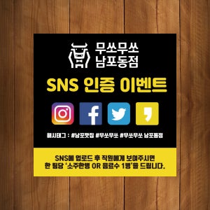 식당 테이블 SNS 인스타 유튜브 페이스북 카카오톡 트위터 이벤트 스티커 주문제작