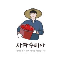 [사과수피아] 당진에서 해풍맞고 자란 사과 5kg,10kg 부사/ 홍로 / 감홍 / 시나노골드 / 아리수 / 산지직송 / 안전포장