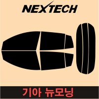 모닝 썬팅지 측후면세트 NEXTECH 썬팅필름