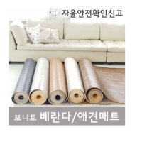 개매트 강아지용 반려견 미끄럼방지 방바닥 매트 장판 펫 플레이