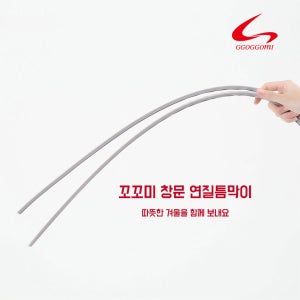 꼬꼬미 외풍차단 DIY 연질틈막이 홈쇼핑 거실세트