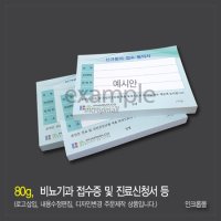 비뇨기의학과 접수증 및 진료신청서 등 주문제작 / 80g 단면칼라 떡제본