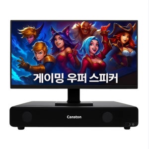 캔스톤 2.1채널 모니터 받침대 사운드바 스피커 H300