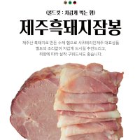 Jeju black pork ham 제주 흑돼지 잠봉 / 샤퀴테리인제주