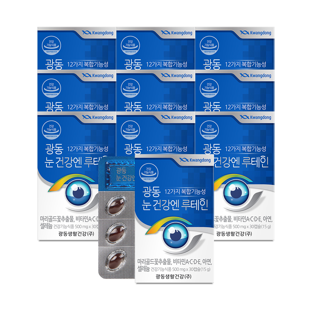 광동 <b>눈건강엔 루테인</b> 30캡슐 10박스(10개월분)