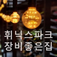 평창휘닉스파크 스키/보드 장비 렌탈샵 리프트권