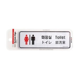 안내문패 표지판 (다국어) 화장실 (195x65x5)
