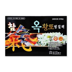 대신 참숯옥황토찜질팩 DS-3859B / 가벼운무게 특대형싸이즈 전기찜질기 전자파인증
