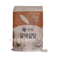 큐원 갈색설탕 15kg 황설탕 설탕 대용량 업소용