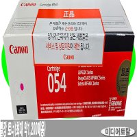 캐논 복합기 MF645Cx MF645 정품 빨강 토너 카트리지 CRG-054M