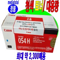 캐논 복합기 MF645Cx MF645 정품 청색 토너 카트리지 CRG-054H C