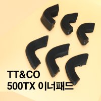 TT&CO 티티앤코 500TX 이너패드