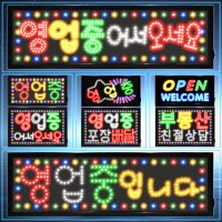 OPEN 전광판 오픈 LED 네온 사인 24 보드 간판 영업중 조명 카페 주점 광고판