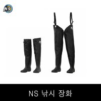 NS 낚시장화 무릎장화 허벅지장화 핀펠트화