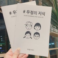 커플백문백답 사랑문답 연애 러브장 책 세트 100문100답 우정의지식