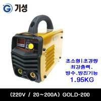 기성 인버터용접기 (220V,20~200A) GOLD-200