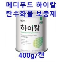 메디푸드 하이칼 탄수화물보충제 400g/캔 열량보충제