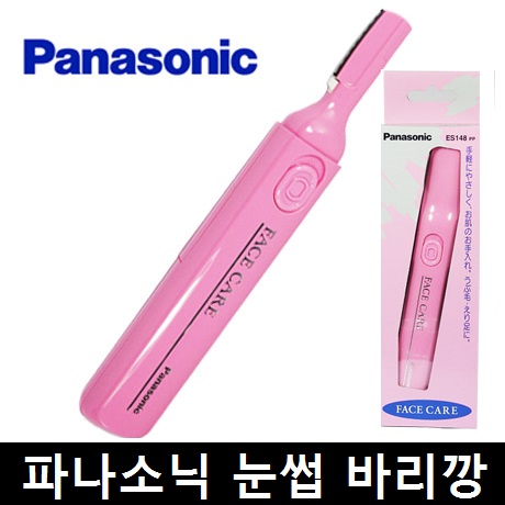 파나소닉 눈썹 정리기 ES148 눈썹바리깡솜털제거기