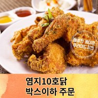 10호 닭 도매 육계 유통 염지 생닭 도매 옛날 통닭