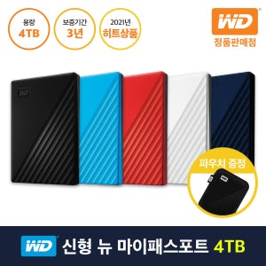 WD공식 NEW MY PASSPORT 외장하드 4TB (파우치증정) yj